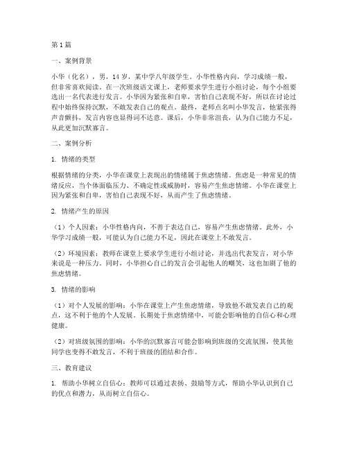 教育心理学情绪案例分析(2篇)