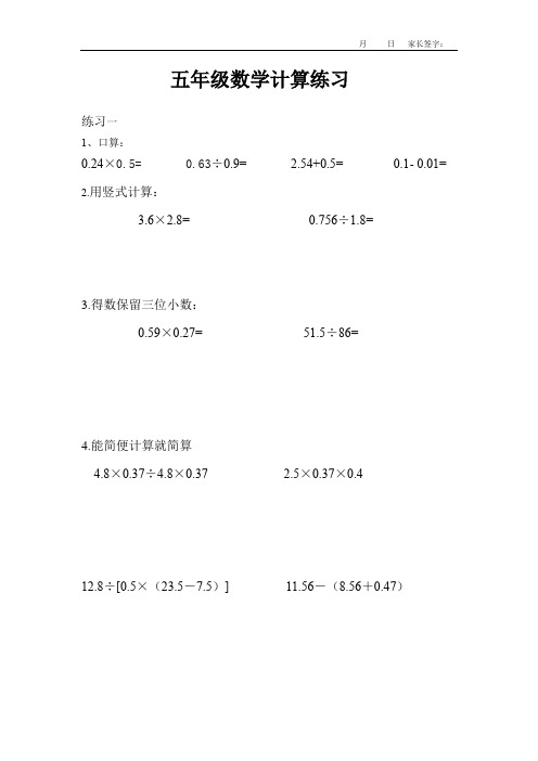 五年级数学计算练习