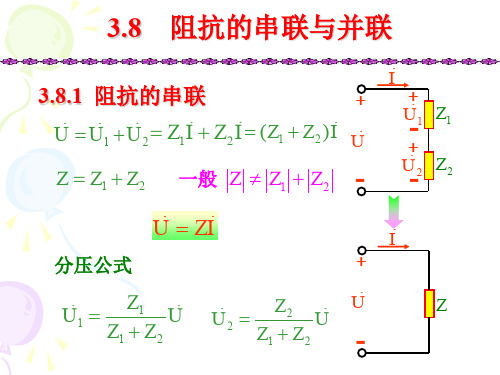 电子电工基础阻抗的串并联