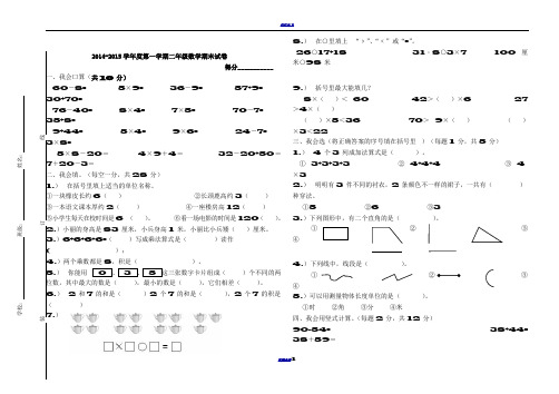 2015小学二年级上册数学期末考试卷及答案