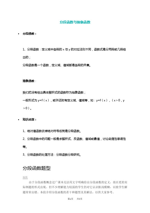 高中数学 分段函数与抽象函数