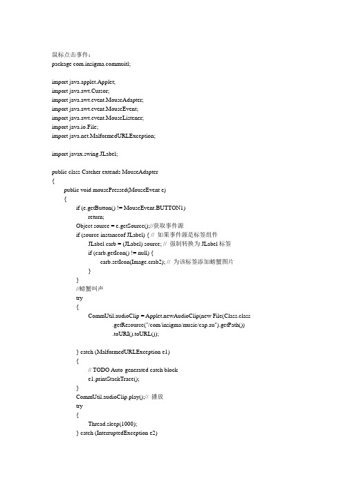 JAVA抓螃蟹小游戏源代码