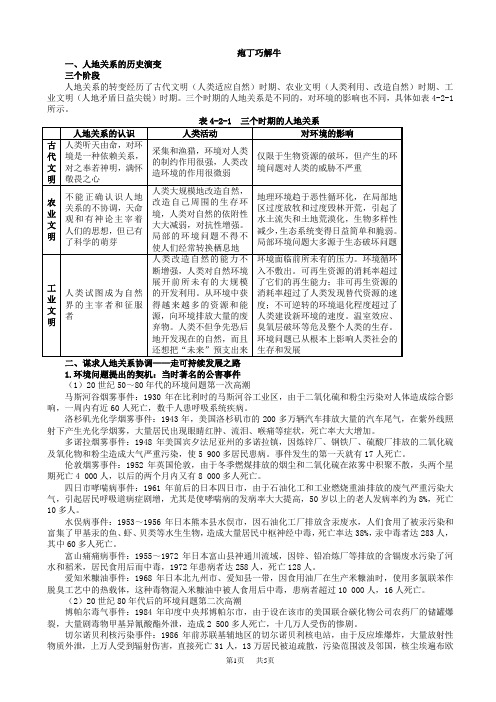 地理中图版高一必修2学案：教材梳理_第四章_第二节_人地关系思想的历史演变_word版含解析(