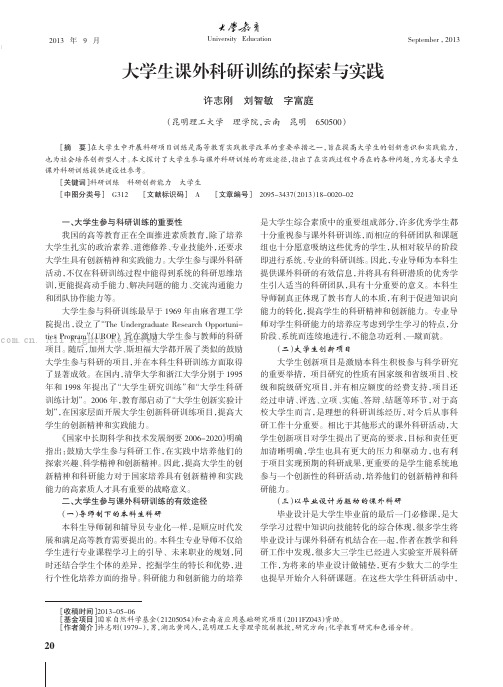 大学生课外科研训练的探索与实践