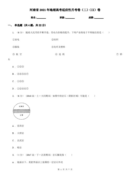 河南省2021年地理高考适应性月考卷(二)(II)卷