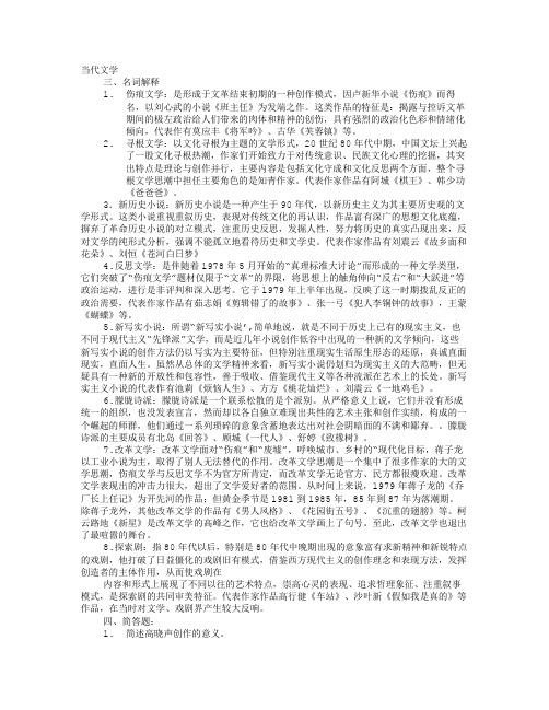 反思文学名词解释