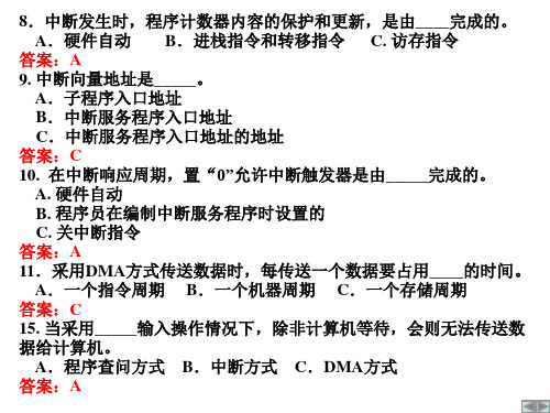 计算机组成原理选择题1