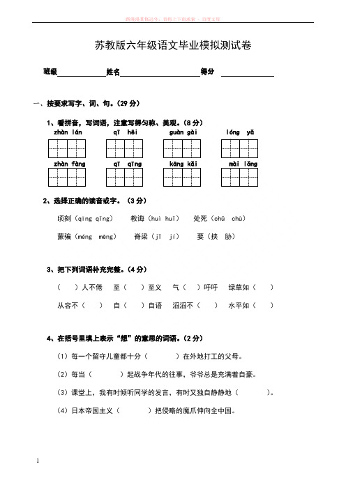 新二模试卷苏教版六年级语文毕业模拟测试卷 (2) (1)