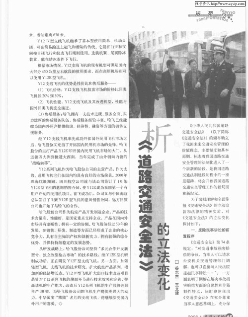 析《道路交通安全法》的立法变化