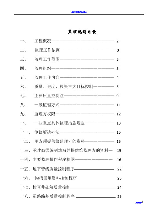 道路工程监理规划范本75244