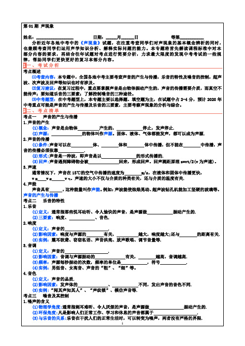 2024年中考物理一轮复习讲义：第01期 声现象