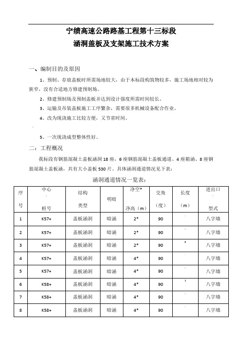 涵洞现浇盖板支架方案