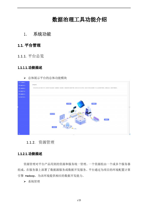 数据治理工具功能介绍