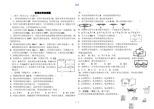 八年级物理第六章欧姆定律单元测试试卷人教版