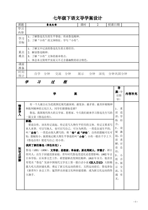 鲁迅自传教师用书