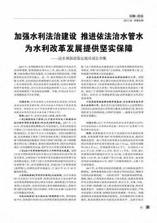 加强水利法治建设 推进依法治水管水 为水利改革发展提供坚实保障