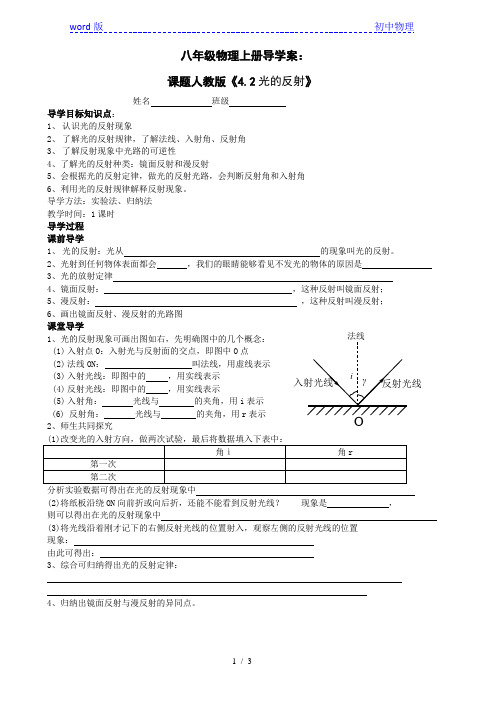 人教版8上物理第四章第2节《光的反射》学案