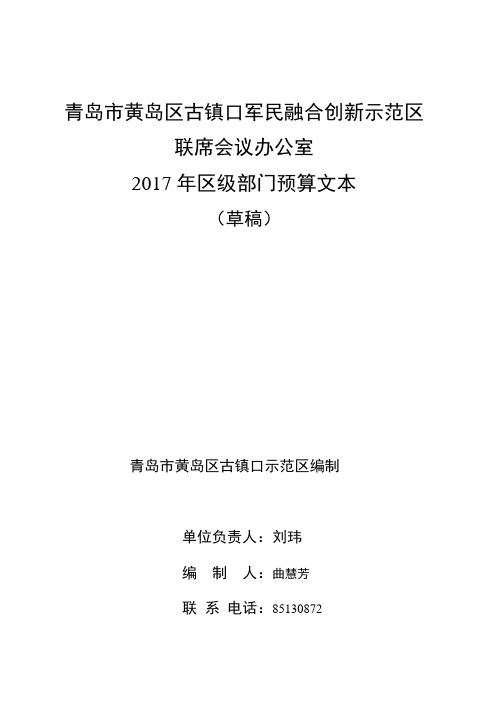 青岛黄岛区古镇口军民融合创新示范区