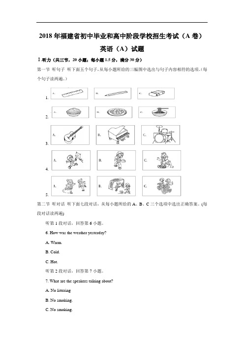 福建省2018年中考英语试卷(A卷)及答案(Word版)