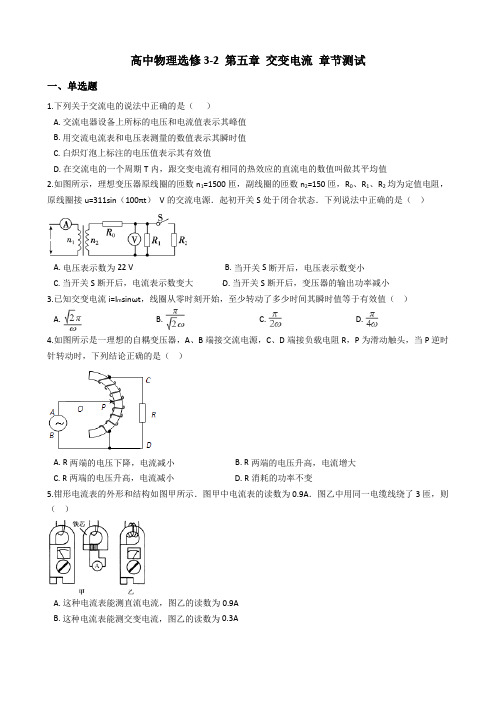 高中物理选修3-2 第五章 交变电流 章节测试