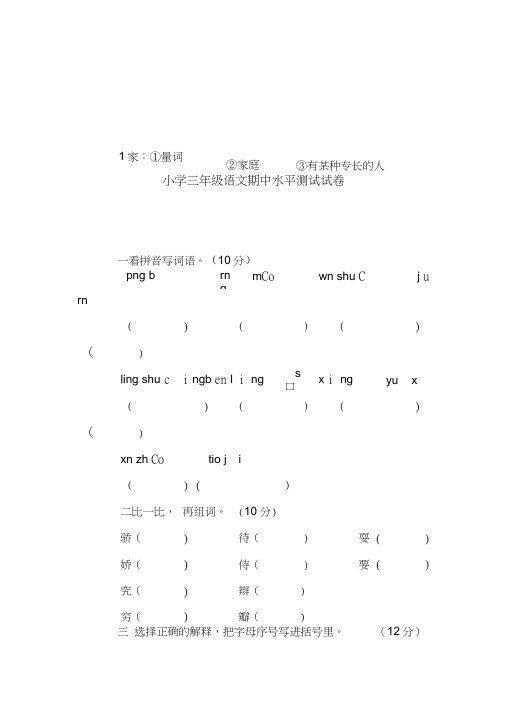 小学三年级语文期中水平测试试卷.doc