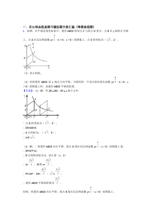 人教中考数学备考之反比例函数压轴突破训练∶培优篇及答案