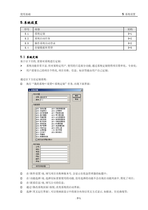 杰控组态手册05.系统设置