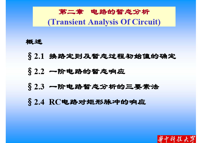 电工与电子技术第2章