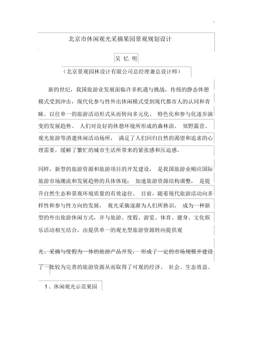 休闲观光采摘果园景观规划.docx