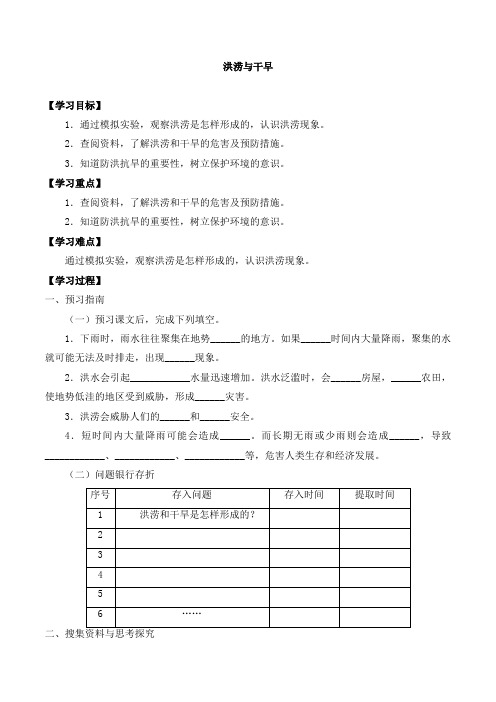 三年级科学下册第四单元22洪涝与干早-导学案-粤教版(2017)