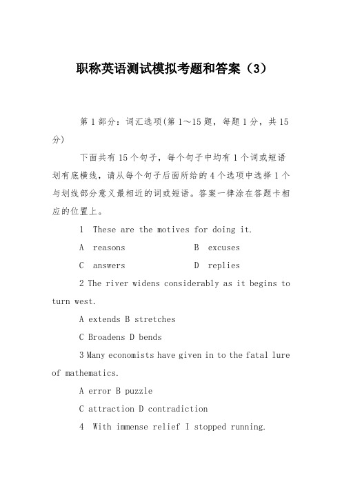 职称英语测试模拟考题和答案(3)