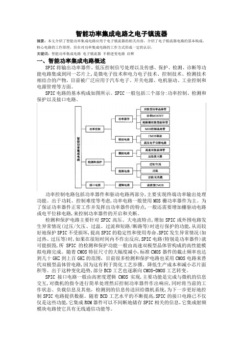 智能功率集成电路