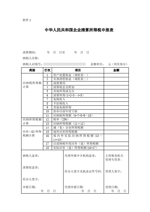 国税清算报表