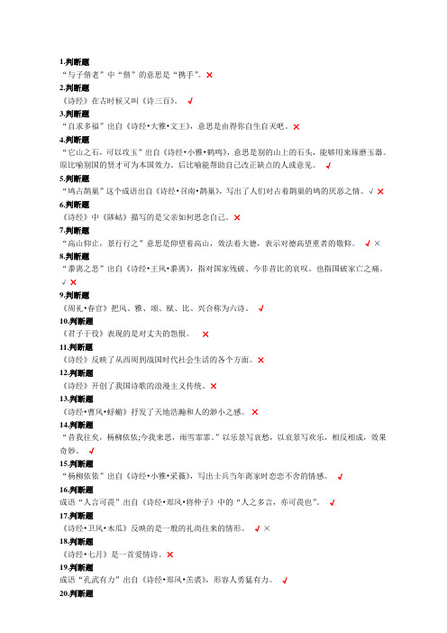 《诗经》国学知识竞赛试题及答案