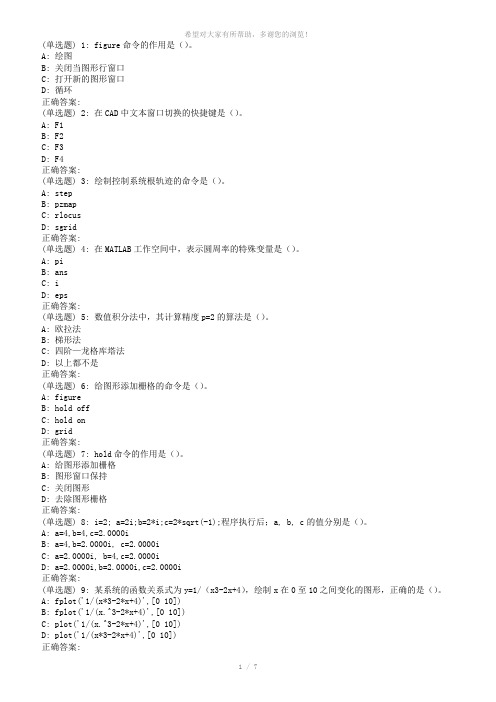 吉大18春学期《控制系统数字仿真》在线作业二