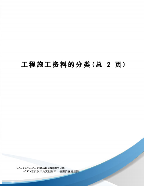 工程施工资料的分类