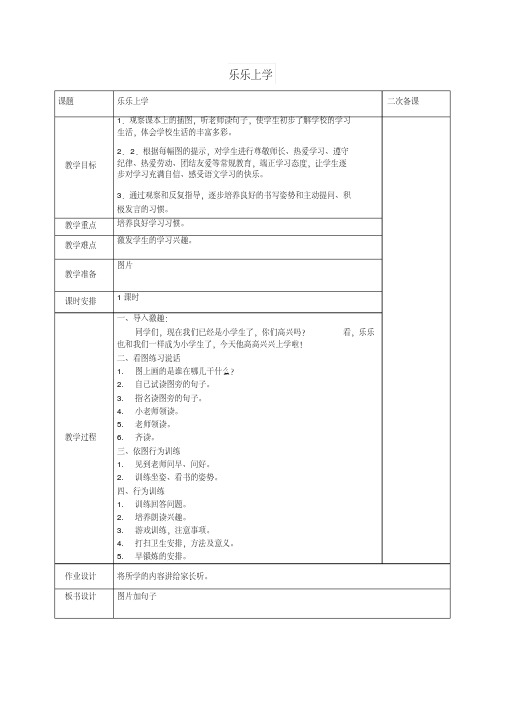 2019秋一年级语文上册全一册教案鄂教版