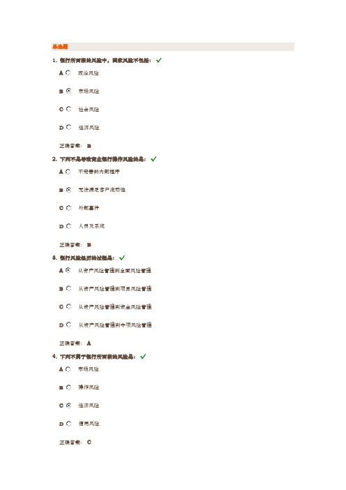 银行风险管理课件与测试答案解析时代光华网络大学