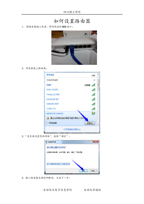 如何设置路由器