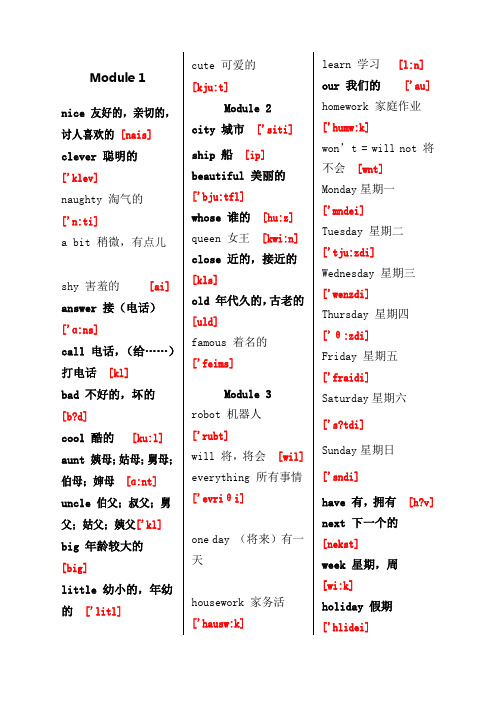 外研版三年级起点标准英语四年级下册单词表