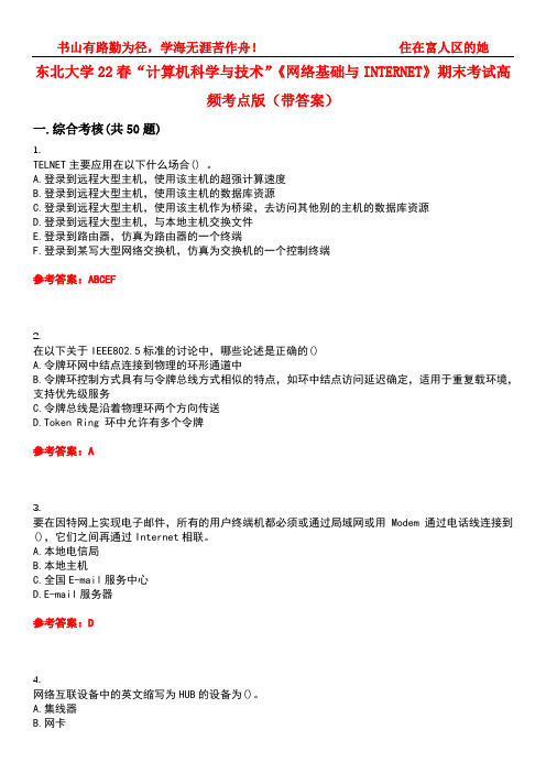 东北大学22春“计算机科学与技术”《网络基础与INTERNET》期末考试高频考点版(带答案)试卷号：