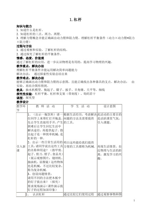 【精编】粤教版小学六年级科学下册教案.doc