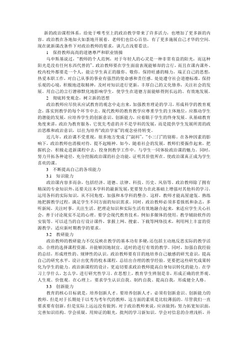 改变旧观念,迎接新课改