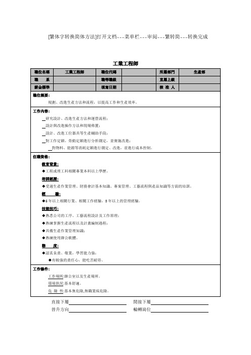 工业工程师岗位职能