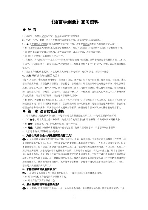 汉语言文学专业(本科) 语言学纲要复习资料及试卷