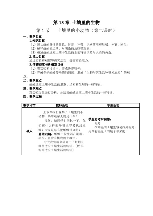 七年级生物下册教案-5.13.1 土壤里的小动物10-苏科版