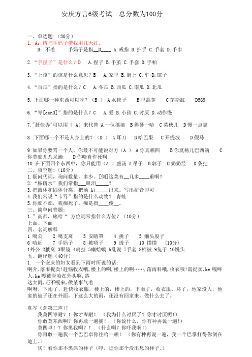 安庆方言六级题目及答案