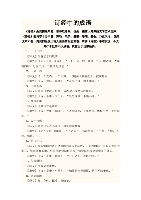 诗经中的成语16826