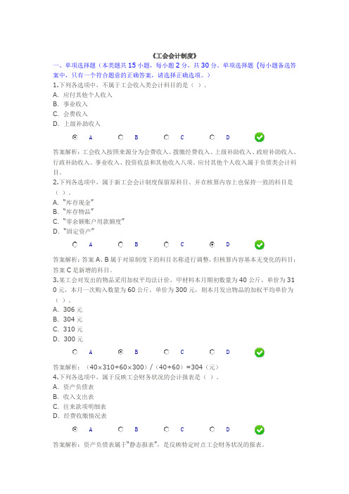 2015会计继续教育考试《工会会计制度》
