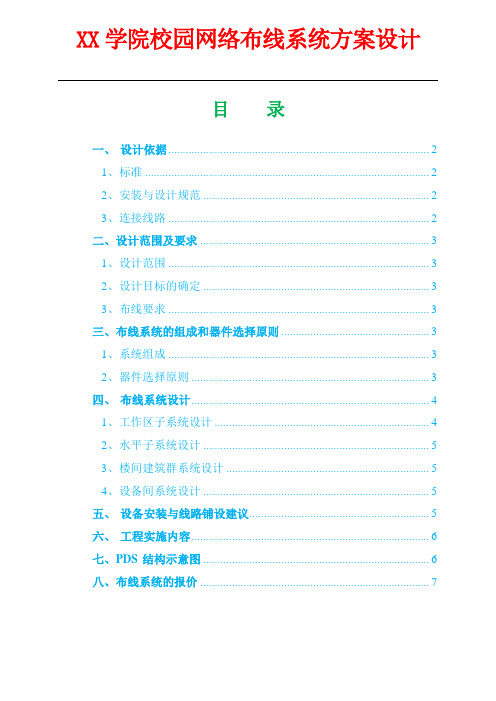 XX学院校园网络布线系统方案设计